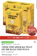 그레이트 카무트 브랜드밀 효소 3박스 (25,900원/ 무료)