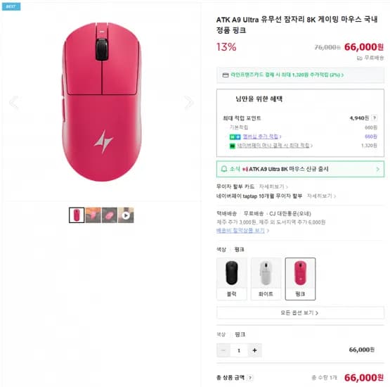 ATK A9 Ultra 유무선 잠자리 8K 게이밍 마우스 국내정품 (66,000원) (무료배송)