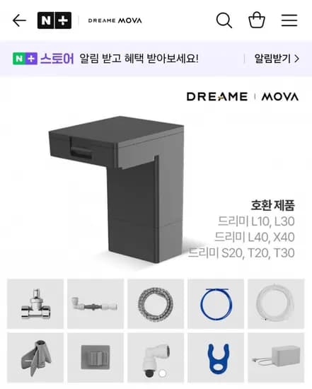 드리미 올인원 로봇청소기 직배수키트 (99,000원) (무료)