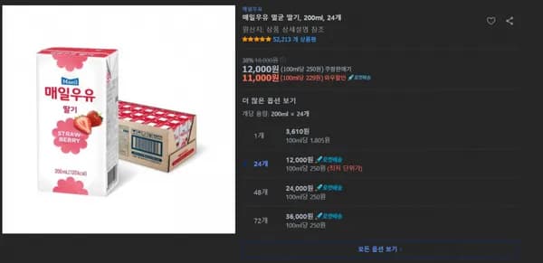 매일우유 멸균 딸기, 200ml, 24개 (12,000원/무료)