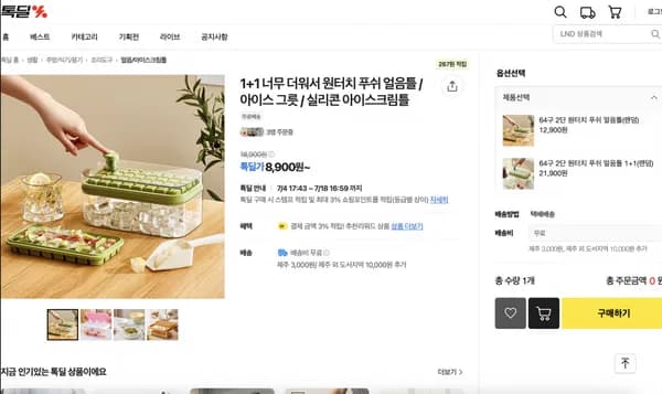 카카오) 아이스 얼음 그릇 소형 1+1 (8,900원/무배)
