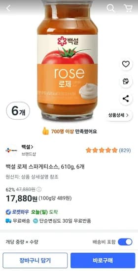 백설 로제 스파게티소스, 610g, 6개 (17,880원/무료)