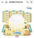 아이보리 72매 20팩 캡형 엠보물티슈 (12,600원/무료)