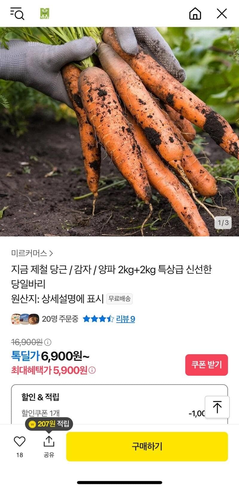 제철 당근 / 감자 / 양파 2kg+2kg ( 5,900원/ 무료)