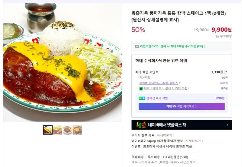 육즙가득 함박스테이크 (9,900원/ 무료)