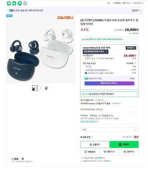출시특가 DAREU 다얼유 C10 오픈형 블루투스 클립형 이어폰 (19,900원/무료)