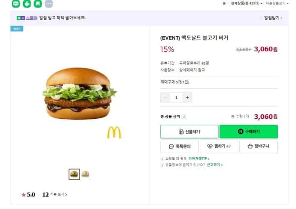 맥도날드 불고기 버거 15% 할인( 3,060원/무료)