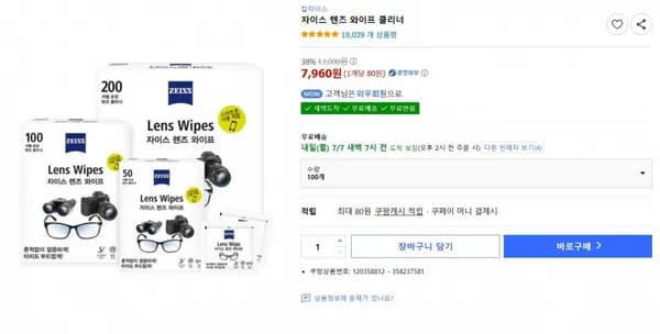 자이스 렌즈 와이프 클리너 100개  (7,960원/무료)