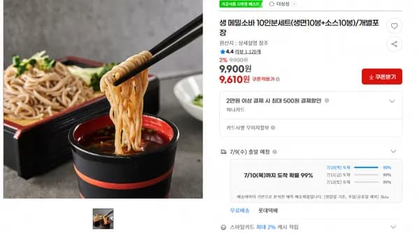지마켓)생 메밀소바 10인분세트(생면10봉+소스10봉)/개별포장 9,900원 9,610원 쿠폰적용가(무배)