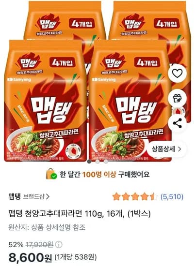 맵탱 청양고추대파라면 110g, 16개, (1박스) (8,600원) (무료)