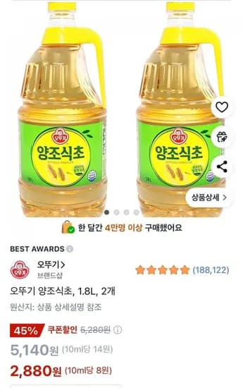 오뚜기 양조식초, 1.8L, 2개 (2,880원/무료)