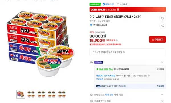 지마켓)인기 사발면 더블팩 (육개장+김치 / 24개) 원산지 : 상세설명 참조 15,900원 (무배)