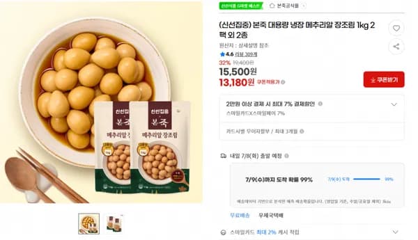 지마켓)(신선집중) 본죽 대용량 냉장 메추리알 장조림 1kg 2팩 외 2종 13,180원(무배)