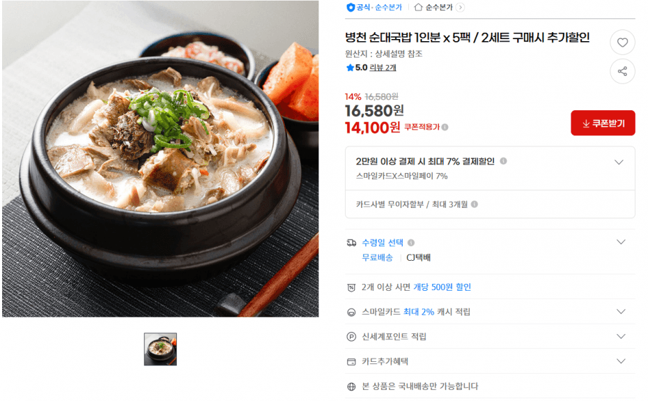 지마켓)병천 순대국밥 1인분 x 5팩 / 2세트 구매시 추가할인 원산지 : 상세설명 참조 14,100원(무배)