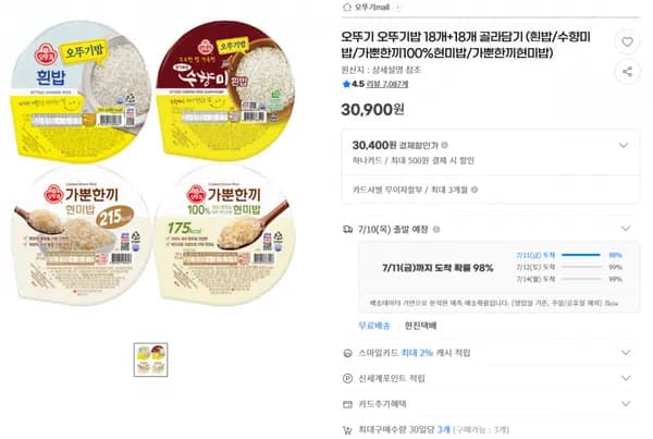 지마켔)오뚜기 오뚜기밥 18개+18개 골라담기 (흰밥/수향미밥/가뿐한끼100%현미밥/가뿐한끼현미밥) 30,900원(무배)