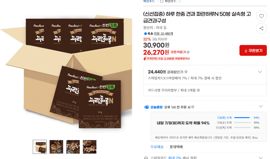 지마켓)(신선집중) 하루 한줌 견과 파란하루N 50봉 실속형 고급견과구성 26,270원 （무배）