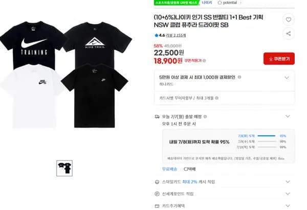 지마켔）(10+6%)나이키 인기 SS 반팔티 1+1 Best 기획 NSW 클럽 퓨추라 드라이핏 SB 18,900원 （무배）