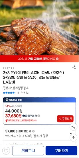 네이버) 윤상섭 양념LA갈비 6팩 (38,900원/무배)