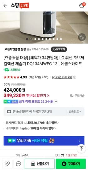 LG 휘센 오브제컬렉션 제습기 DQ134MWEC 13L 에센스화이트 (349,230원) (0원)