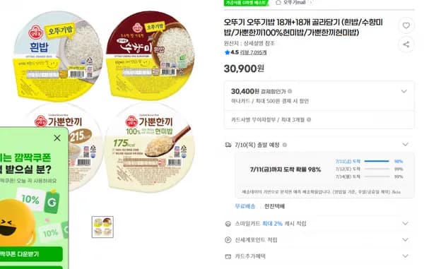 지마켓)오뚜기 오뚜기밥 18개+18개 골라담기 (흰밥/수향미밥/가뿐한끼100%현미밥/가뿐한끼현미밥) 30,900원(무배)