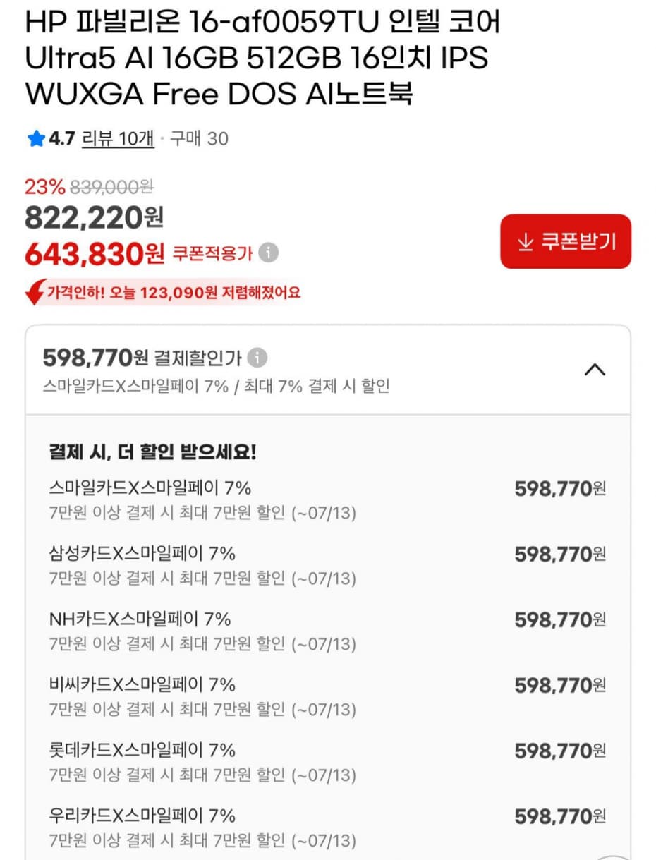 HP 파밀리온 16-af0059TU 인텔 코어 울트라 5 125U 16gb 512gb (598,770원 / 무료)