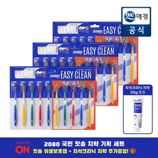 2080 이지클린 초극세모 칫솔 5+5기획 3개(총 30개) + 위생보호캡&amp;미니치약 증정 (10,640원/무료 배송)