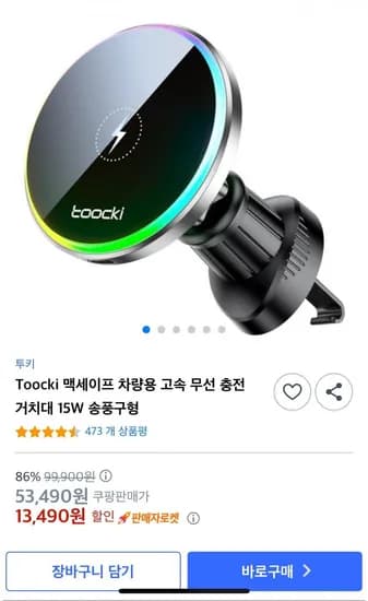 Toocki 맥세이프 차량용 고속 무선 충전 거치대 (13,490원/무배)