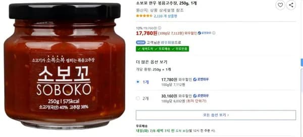 소보꼬 한우 볶음고추장, 250g, 1개 (17,780/무료)
