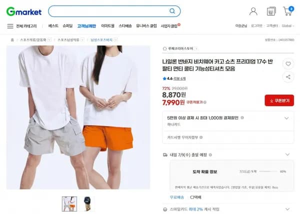 지마켓) 반팔, 반바지 비치웨어 모음 7,990원~