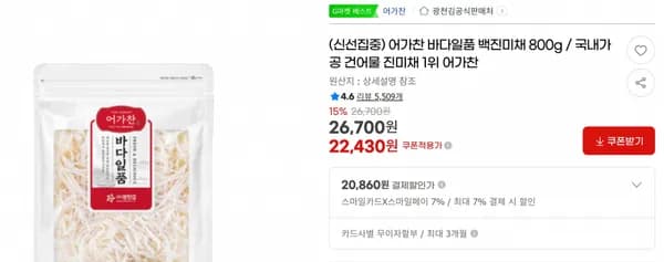 어가찬 바다일품 백진미채 800g / 국내가공 건어물 진미채 1위 어가찬 < 22,430원  / 무료 배송 >