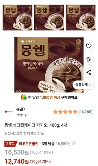 몽쉘 생크림케이크 카카오, 408g, 4개 (와우쿠폰할인 12,740원/무료)