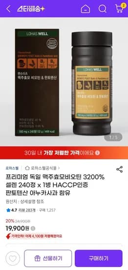 로하스웰 독일 맥주효모비오틴 3200% 셀렌 240정 1병 19,900원