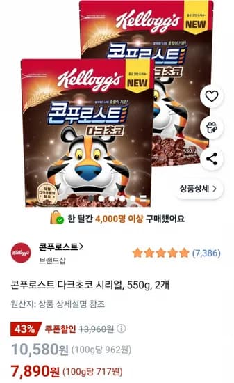 콘푸로스트 다크초코 시리얼, 550g, 2개 (7,890원 / 무료)