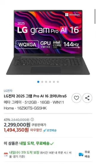 LG 2025 그램 노트북 16Z90TS-GS5HK (1,494,350원/무료)