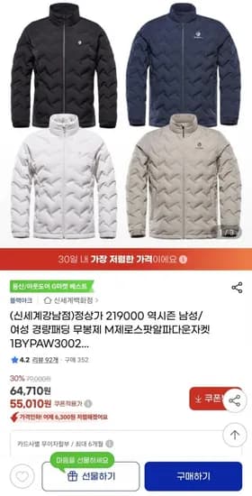 블랙야크 남녀 무봉제 경량패딩 (55,010원/무료)