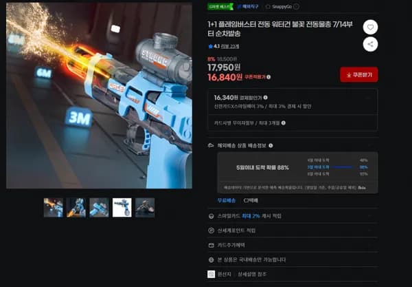 1+1 플레임버스터 전동 워터건 불꽃 전동물총(16,840원/무료)