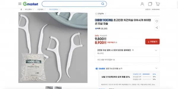 지마켓) 대용량 치실 1100개입 (8,920원/무배)