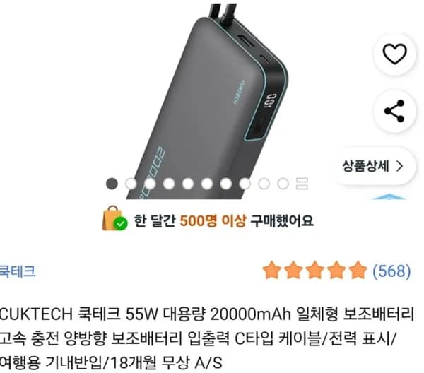 쿡테크 55W 20,000mAh 고속충전 보조배터리 (23,900원) (무료)