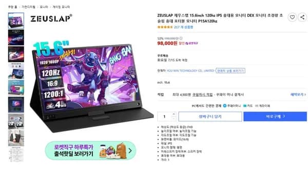 제우스랩 15.6인치 120hz 모니터 (98,000원) (무료)