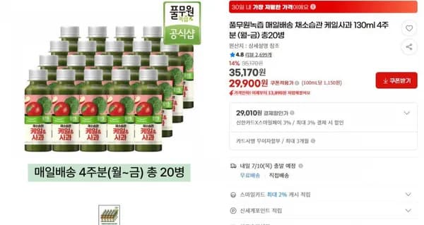 지마켓)풀무원녹즙 매일배송 채소습관 케일사과 130ml 4주분 (월-금) 총20병 29,900원(무배)