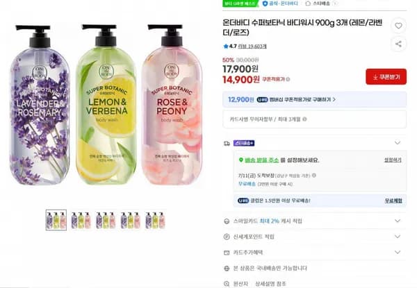 지마켓)온더바디 수퍼보타닉 바디워시 900g 3개 (레몬/라벤더/로즈) 14,900원(지마켓)