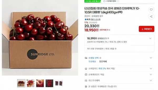 지마켓) 신선집중) 항공직송 미국 생체리 단하루특가 10-10.5R 대용량 1.6kg(400gx4팩) 18,950원  무배