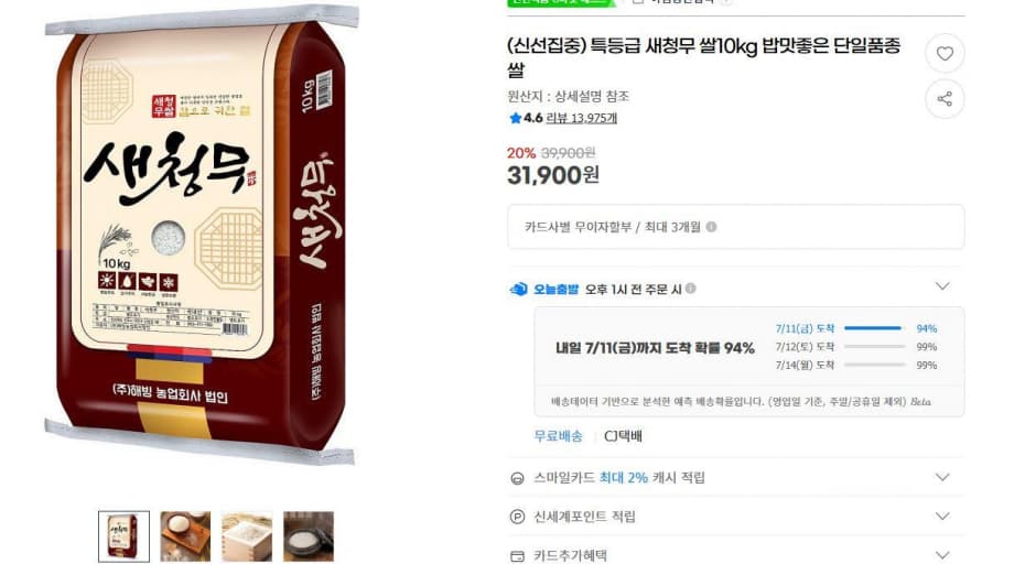 지마켓)(신선집중) 특등급 새청무 쌀10kg 밥맛좋은 단일품종 쌀 31,900원(무배)