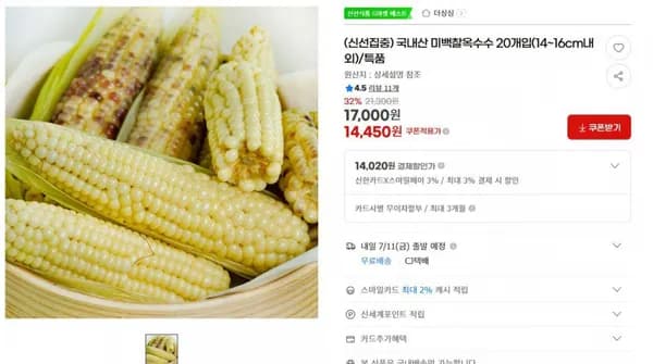 지마켓)(신선집중) 국내산 미백찰옥수수 20개입(14~16cm내외)/특품 14,450 무배