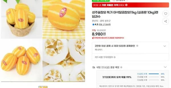 지마켓)성주꿀참외 특가 아삭달콤참외11kg (실중량 10kg)랜덤과수 8,980원(무료배송)