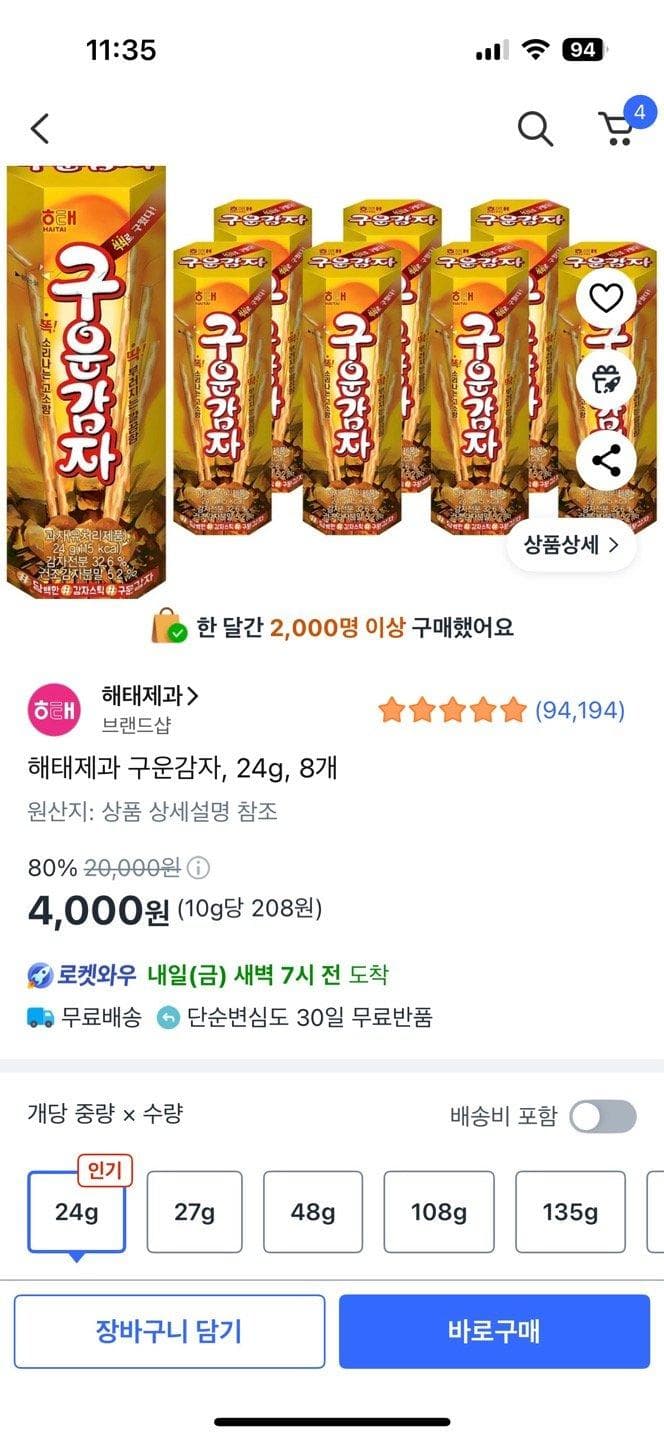 해태제과 구운감자, 24g, 8개 (4,000원 / 무료)