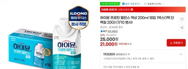 하이뮨 프로틴 밸런스 액상 200ml 18입 1박스(1팩 단백질 20G) (7/10 행사) < 21,000원 / 무료 배송 >