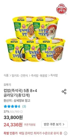 오뚜기 컵밥 5종 8+4 골라담기 총 12개 ( 23,336원 /무료)