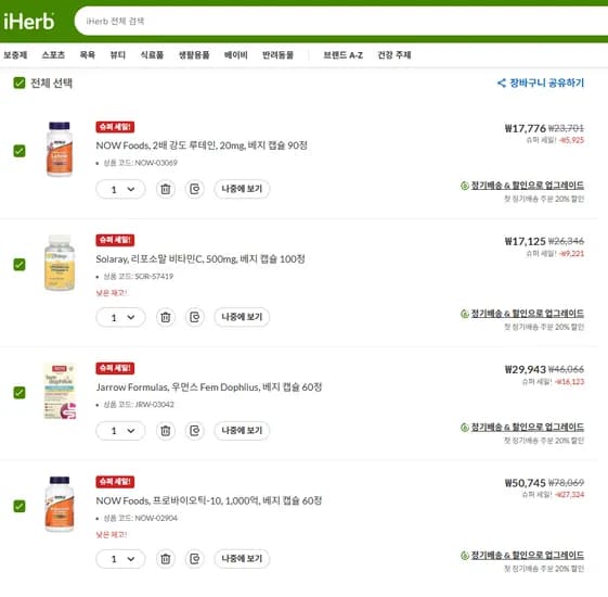 아이허브 인기 영양제 최대 35% 세일중