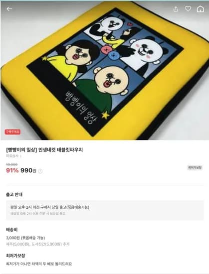 빵빵이 태블릿 파우치 (990원/3000원)